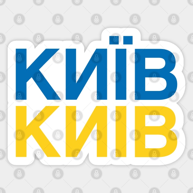 KYIV Ukrainian Flag Sticker by eyesblau